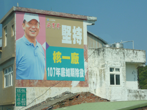 &quot;Wu Yu-sheng insists that Nulcear One must be decommissioned on schedule by the end of 2018,&quot; proclaims a billboard in Chinshan, Taiwan, even though Wu is a legislator for the pro-nuclear ruling Chinese Nationalist Party (Kuomintang or KMT). Credit: Dennis Engbarth/IPS